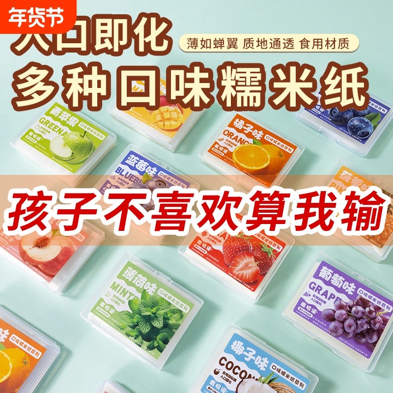 糯米纸水果味儿童可食用零食多种口味包药用阿胶牛轧糖葫芦糯米纸,厨房/烹饪用具,烘焙用纸,淘宝优惠券,粉丝福利购,淘宝优惠卷