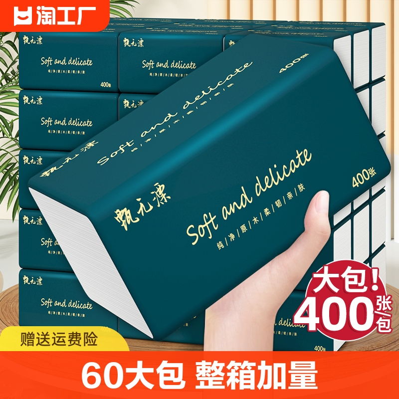 【下单立减】60包400张整箱抽纸