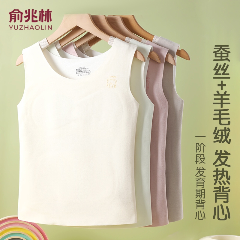 俞兆林羊绒蚕丝贴片发育期保暖背心初中生打底无痕保暖内衣多规格