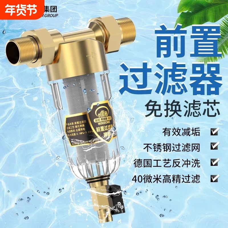 前置过滤器自来水龙头净水器家用大流量反冲洗全屋中央管道滤水器