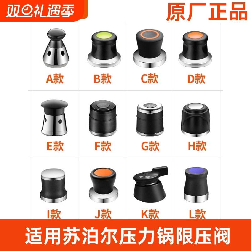 正品苏泊高压锅限压阀排气阀泄压阀压力锅零件配件放气阀安全阀