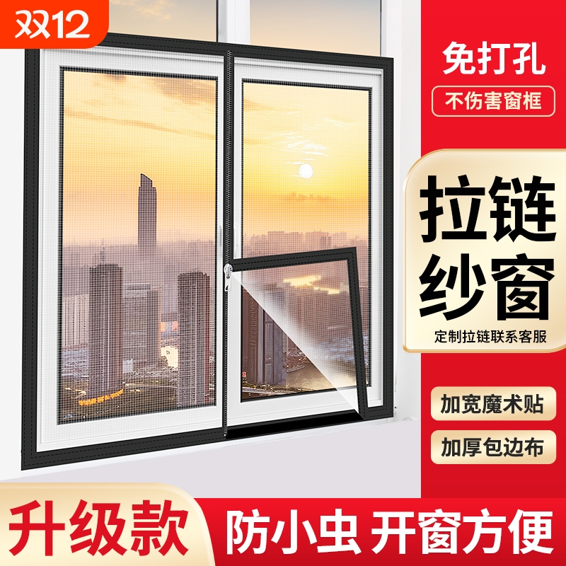 家用防蚊纱窗网自装魔术贴纱窗纱网自粘式窗户简易内开外开窗沙帘