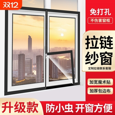 推拉窗户防蚊纱窗网自装式免打孔