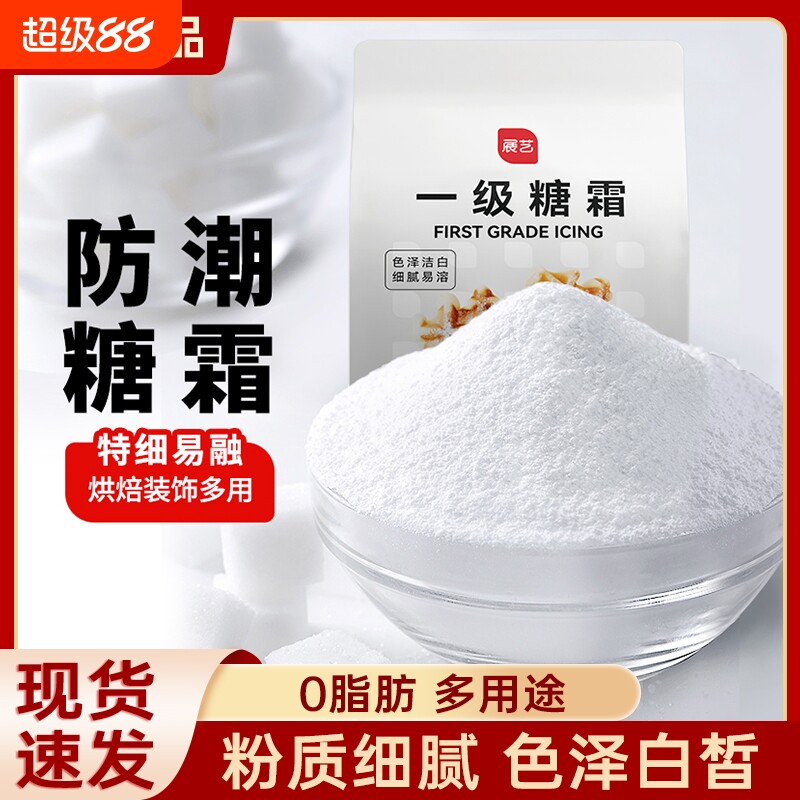展艺糖粉烘焙专用糖霜细砂糖粉防潮蛋糕蛋糕家用年货节装饰原材料