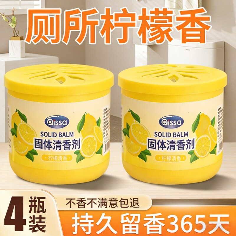 柠檬香薰厕所除臭神器卫生间去异味清香空气清新剂持久留香氛固体