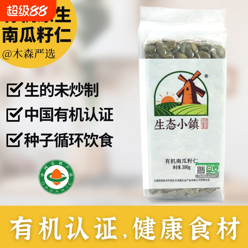 木森严选有机生南瓜籽仁去壳南瓜子孕妇零添加休闲食品坚果种新