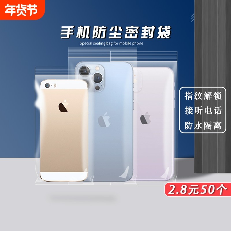 透明防水防尘密封保护套一次性手机自封口可触屏袋子拍照旅游收纳