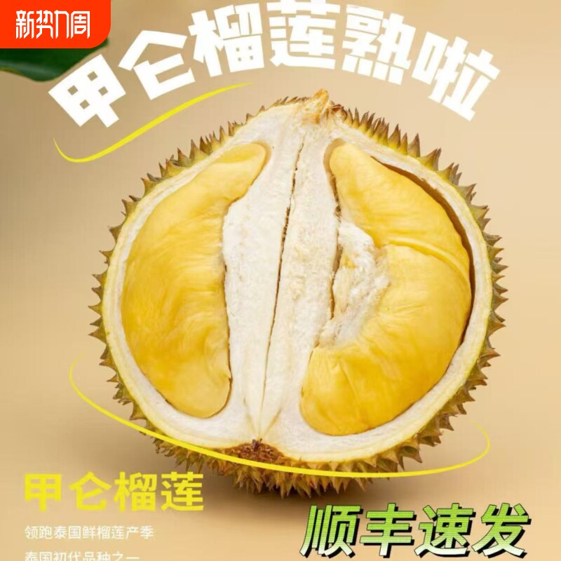 【顺丰】泰国进口甲仑榴莲鲜果带壳鲜果家庭饭后水果的不二之选