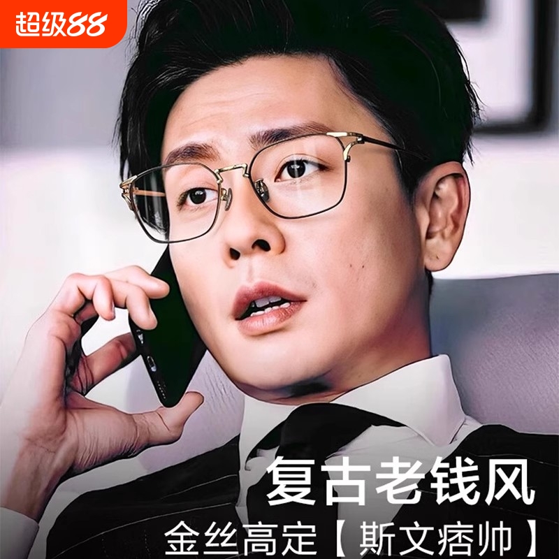 超轻复古商务钛合金斯文近视镜