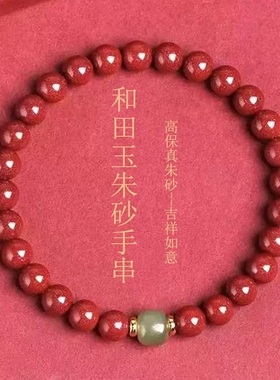 灼瑾男女朱砂国潮平安本命年