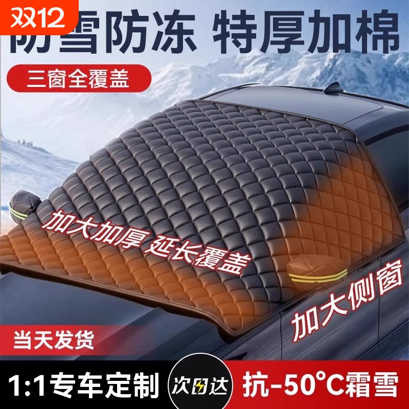 汽车前挡风玻璃防冻罩遮雪挡冬季防霜防冻防雪车罩冬天加厚防落叶