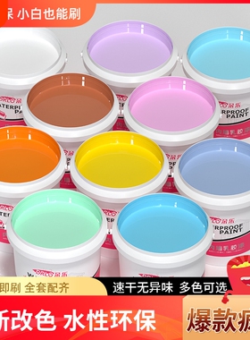 环保内墙乳胶漆室内家用白色自刷粉墙漆涂料彩色油漆墙面修复无味