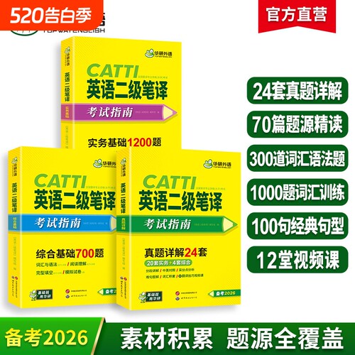华研外语catti英语二级笔译