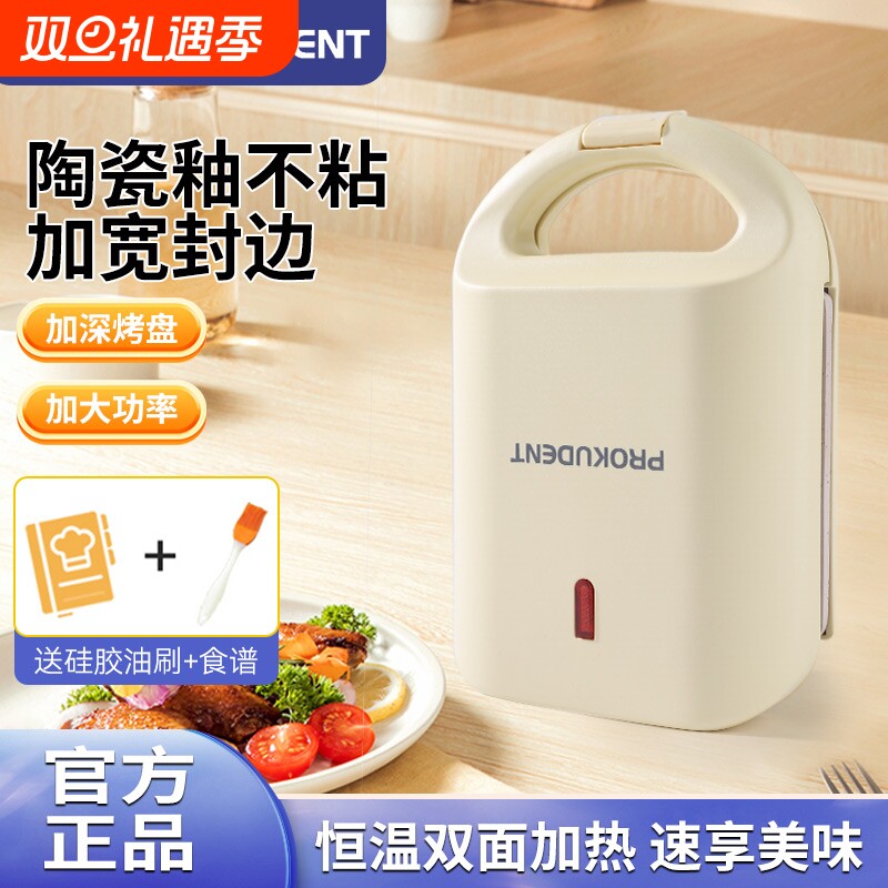 德国prokudent三明治早餐机多功能家用小型烤吐司面包机煎蛋烤盘