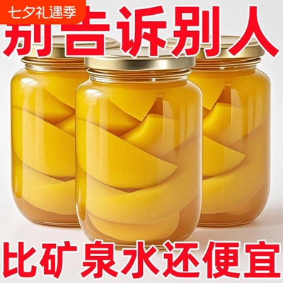 新鲜黄桃罐头糖水大果肉果汁商用