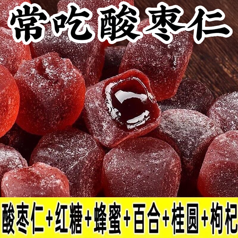 酸枣仁糕膏桂圆枸杞软糖果休闲小零食独立包装甘草手工睡眠枇杷