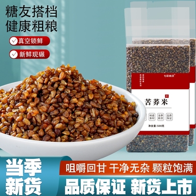 黑苦荞米5斤农家自产全胚芽粗粮