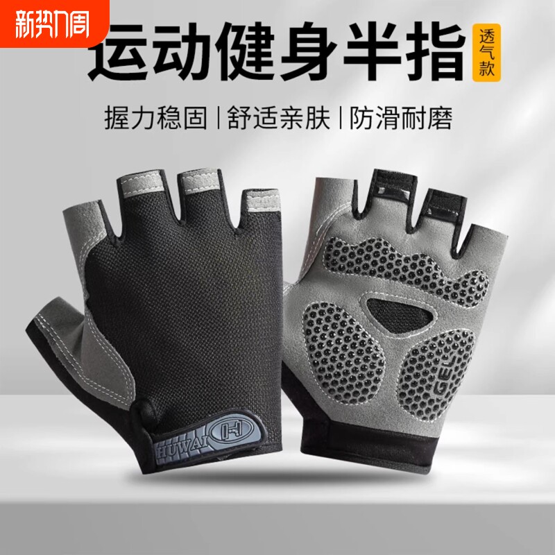 运动手套男健身女器械单杠防滑引体向上半指骑行防起茧户外自行车