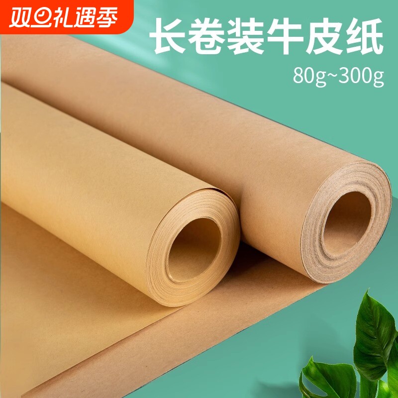 卷纸牛皮纸包装纸绘画手工卡纸