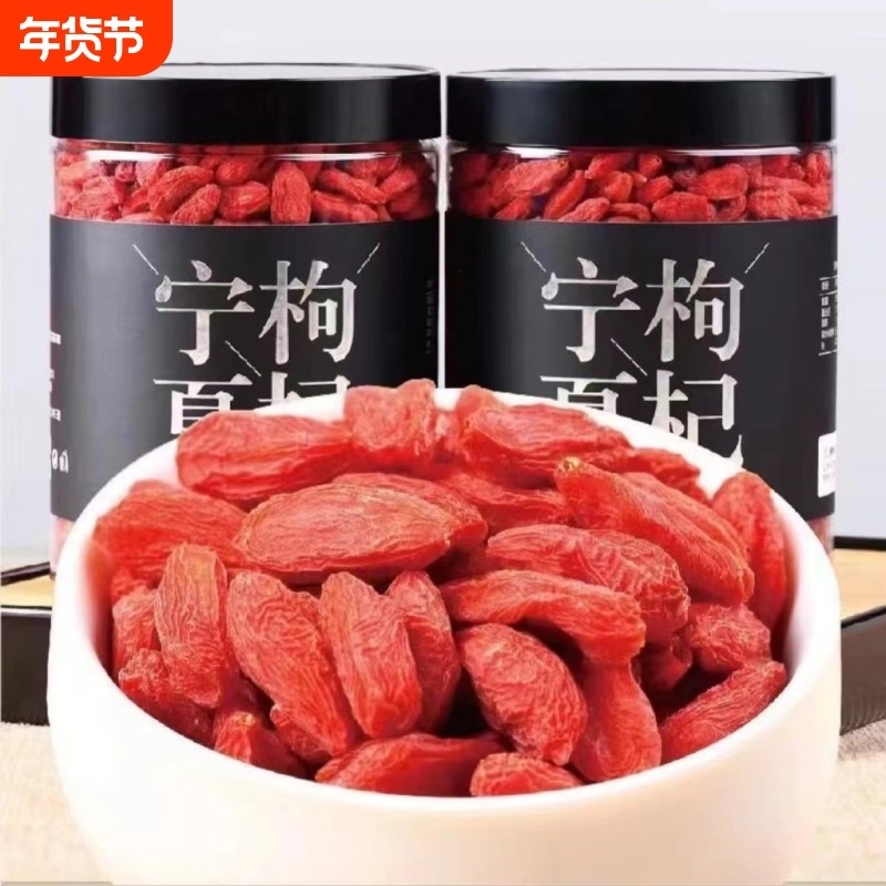 枸杞子大颗粒宁夏正宗头茬大果宁夏红枸杞泡水干果苟杞特大果