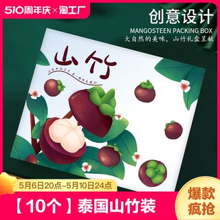 10个泰国山竹包装盒礼盒空盒5-8斤装通用手提礼品盒批发超大