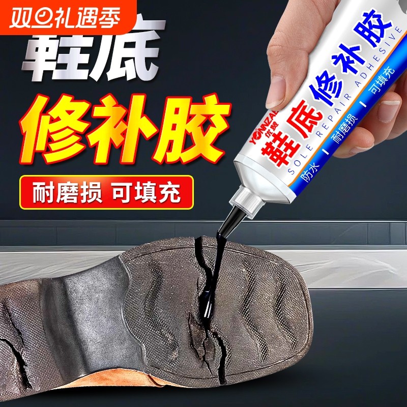 鞋底修补填充凝胶补破洞神器