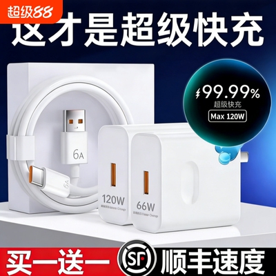 66W华为快充头适用充电器荣耀超级120W充电头mate5040pro100W快充p50p40p30Nova9手机数据线type-c原套装正品