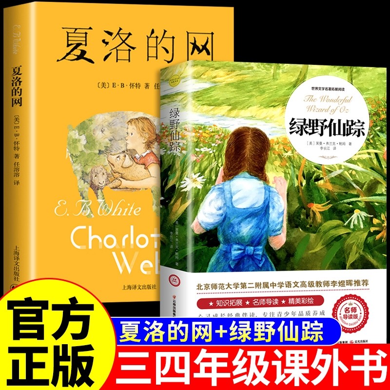 夏洛的网和绿野仙踪三年级必读正版的课外书完整版四五六年级小学生课外阅读书籍上册上海译文出版社推荐3上书目宝葫芦童话怀特,书籍/杂志/报纸,儿童文学,淘宝优惠券,粉丝福利购,淘宝优惠卷