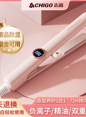 志高夹板直发卷发棒两用负离子直卷发神器拉直家用刘海电夹板宿舍