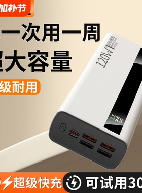充电宝100000毫安3C认证超级快充大容量超薄便携30000mAh闪充移动电源适用华为vivoppo苹果PD20W超大电量输出