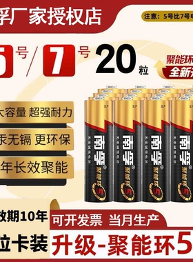 南孚电池5号和7号碱性1.5V电池AAA遥控器鼠标电子秤LR03玩具电池