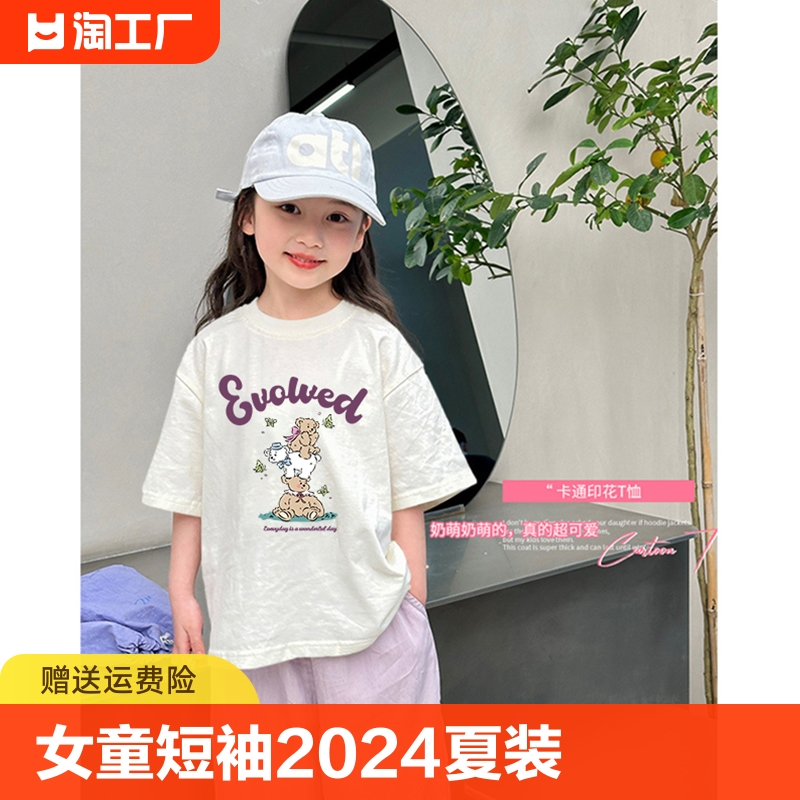 夏季女童短袖t恤2024夏装新款小女孩纯棉体恤儿童装宽松上衣印花