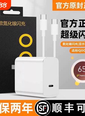 适用vivoiqoo充电器120超级闪充W爱酷11/10/9手机插头neo原装8pro正品双TypeC快充6A数据线5双引擎套装氮化镓