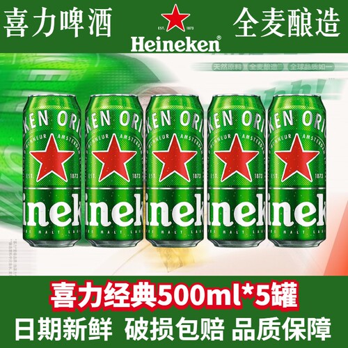 喜力经典啤酒500ml罐装