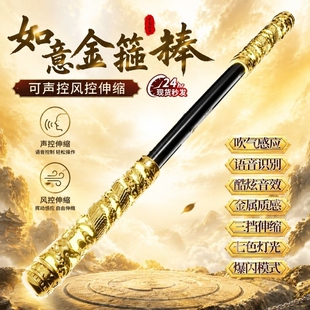 新款孙悟空如意金箍棒可伸缩儿童玩具声控全自动发光男孩生日礼物