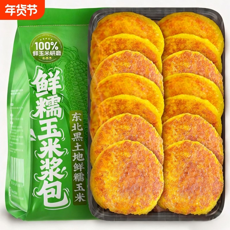 玉米浆包粑粑各种早餐半成品加热即食粗粮东北特产粗粮糍粑旗舰店,粮油调味/速食/干货/烘焙,玉米,淘宝优惠券,粉丝福利购,淘宝优惠卷
