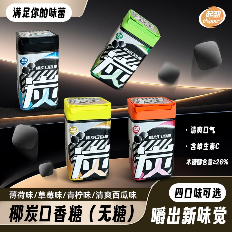 椰炭无糖口香糖木糖醇清新口气糖果零食薄荷味糖罐装口腔瓶装健康