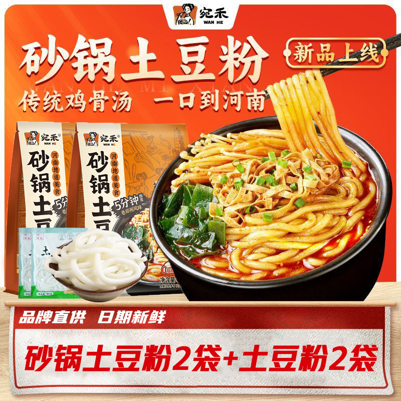 宛禾砂锅经典土豆粉正宗夜宵美食水煮型方便速食加量不加价