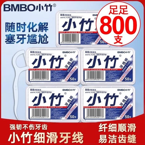 小竹经典牙线便携装800支