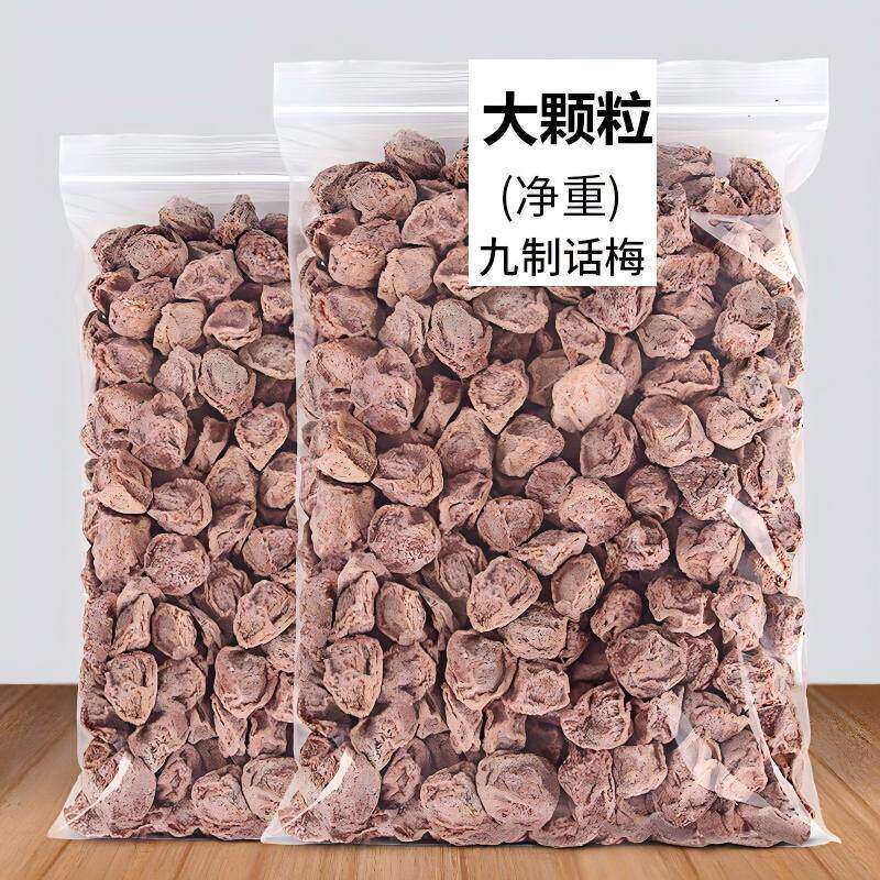 九制酸话梅酸甜咸话梅甘咸梅蜜饯零食开胃话梅梅肉批发散装青梅