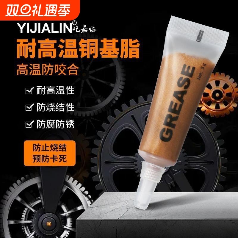 耐高温铜基脂车盘轮毂防卡膏抗咬合丝扣螺栓螺丝防锈用高温润滑脂
