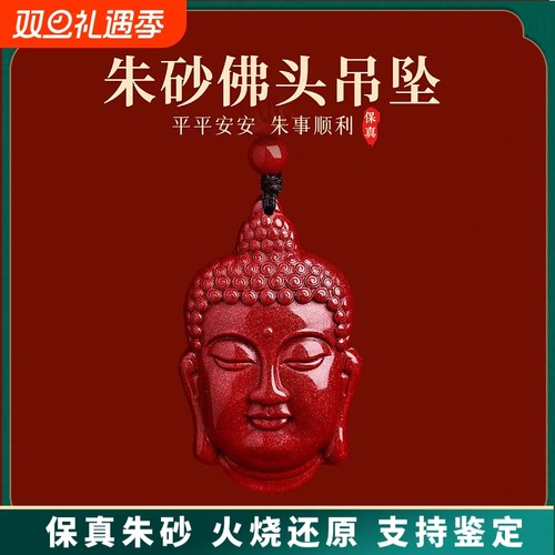 天然正品高含量紫金砂佛头吊坠男女款朱砂释迦牟尼佛首挂件项链