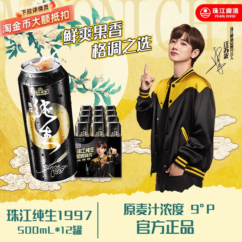 珠江啤酒97纯生啤酒500ml*12罐国产整箱生啤易拉罐听装黄啤鲜啤酒