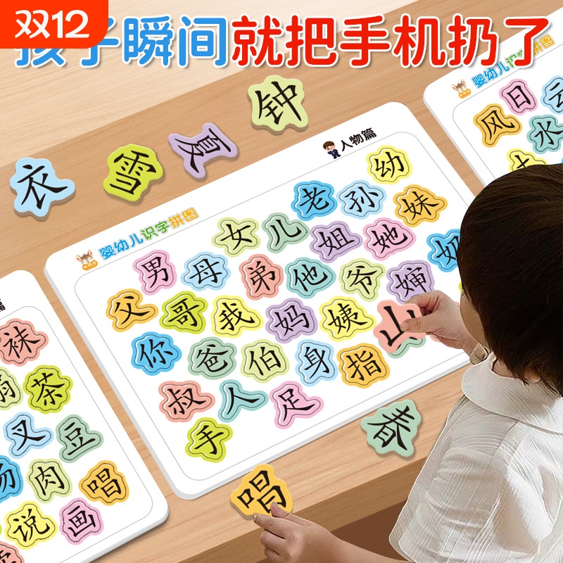 宝宝认字拼图板儿童3-4到6岁汉字识字卡片小孩幼儿园进阶益智玩具