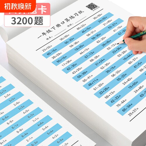 数学口算题卡天天一年级上下册