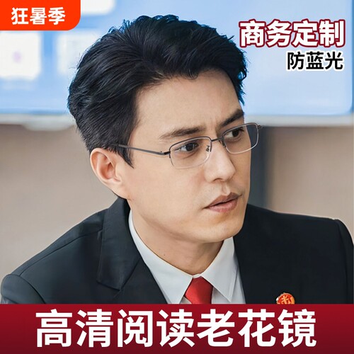 提莫高清防蓝光变焦老花镜树脂