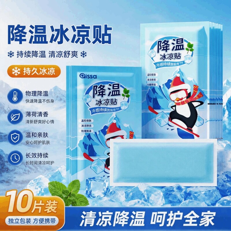 降温冰凉贴冰贴清凉夏季解暑神器退热手机散热夏天医专用冰敷物理