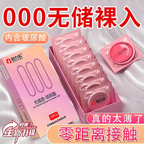 避孕套无储精囊超薄倍力乐000正品安全旗舰店玻尿酸男用byt大颗粒