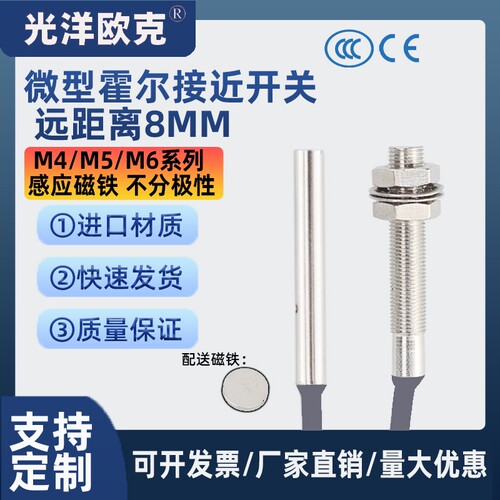小型磁性接近开关霍尔传感器