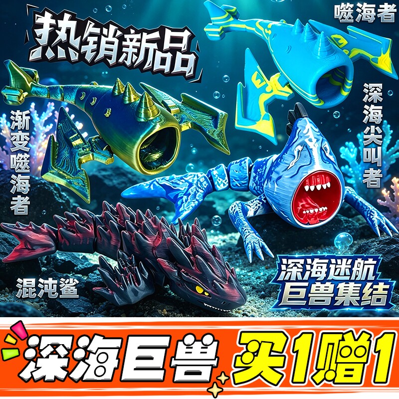 【热销新品】布鲁渐变噬海者模型虚无混沌鲨深渊尖叫者手办玩具